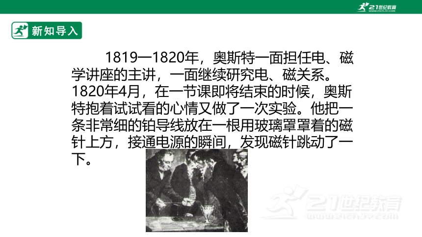 14.3 电流的磁场 课件 (共42张PPT)（2022新课标）