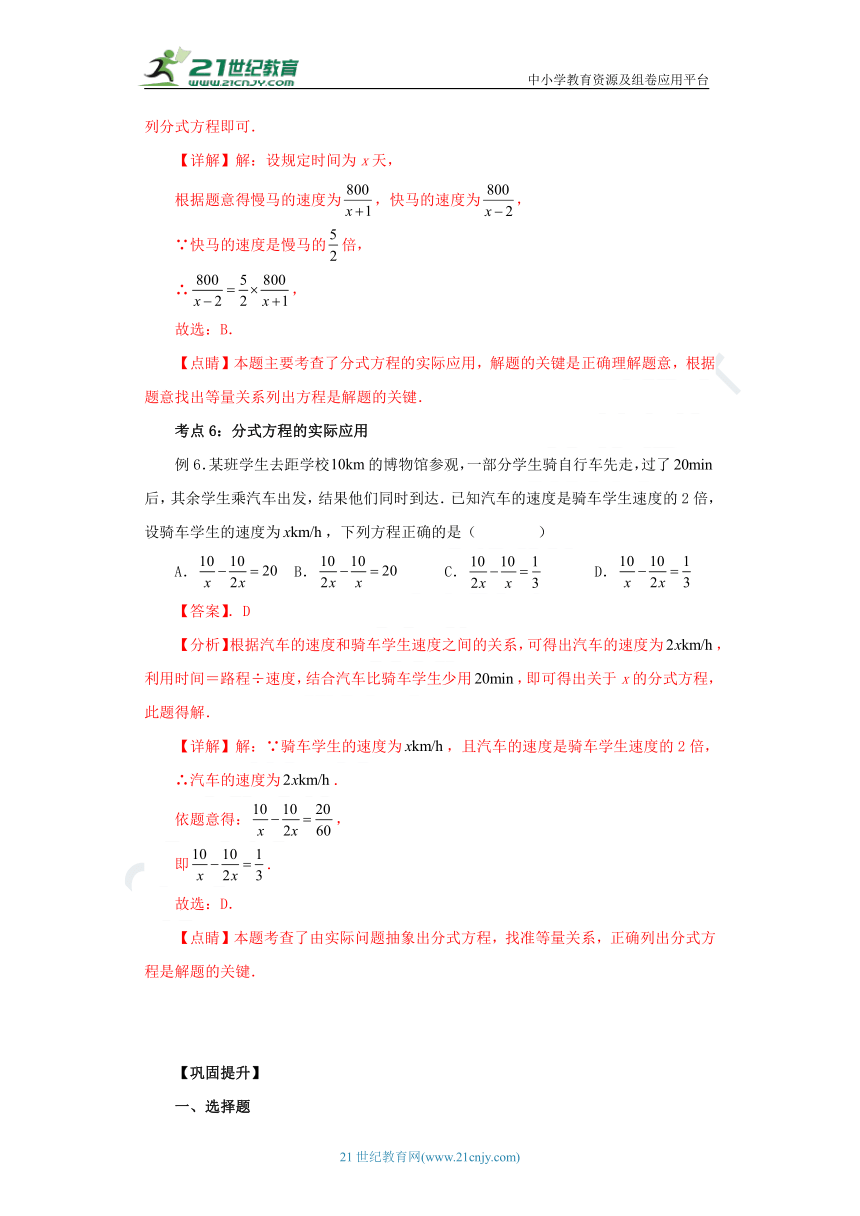 人教版八年级数学上册15.3分式方程 学案（知识清单+典型例题+巩固提升）