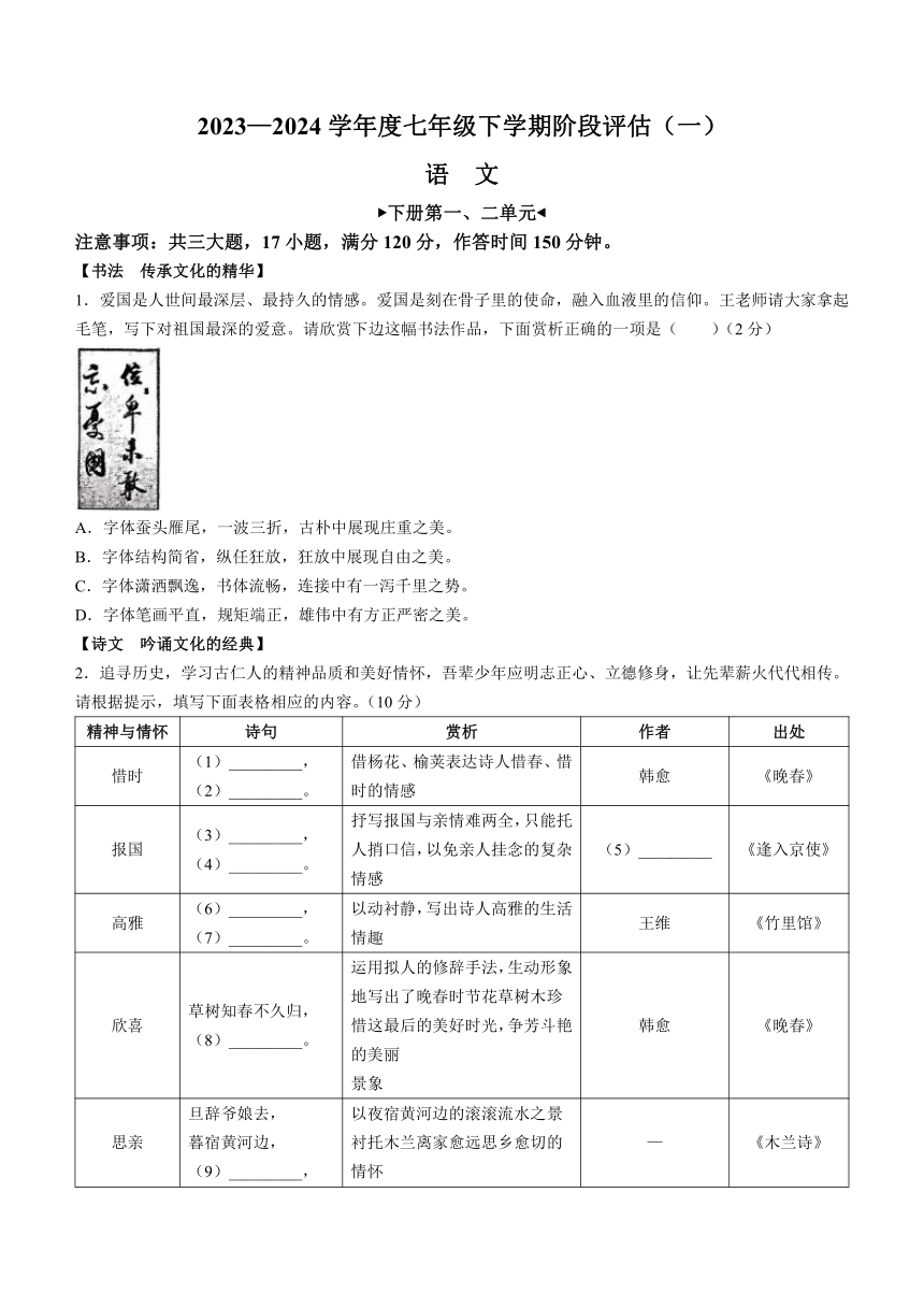 山西省吕梁市离石区2023-2024学年七年级下学期第一次月考语文试题（含答案）