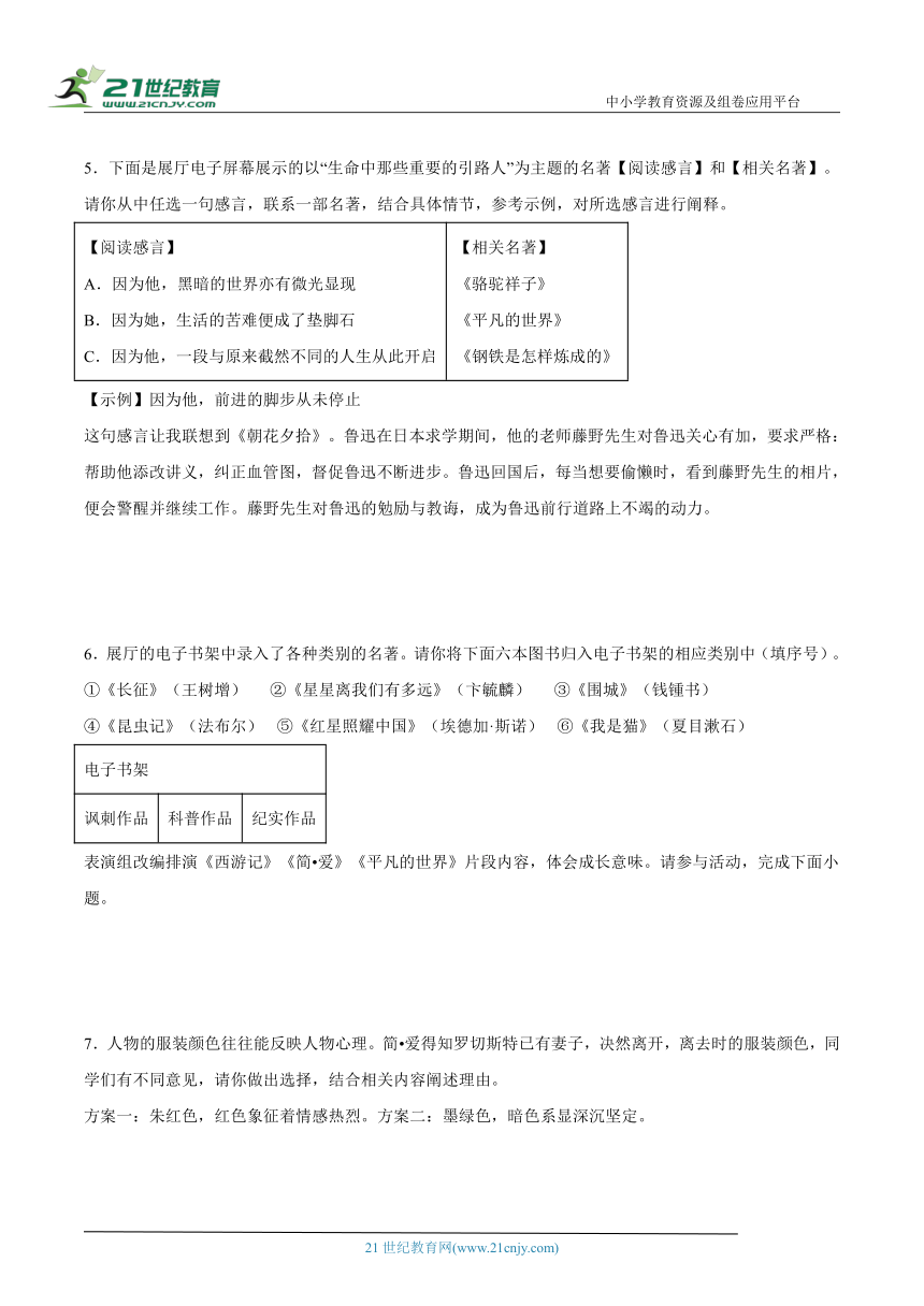 专题 04 名著阅读 备战2024年中考语文真题模拟练（浙江版）（含解析）