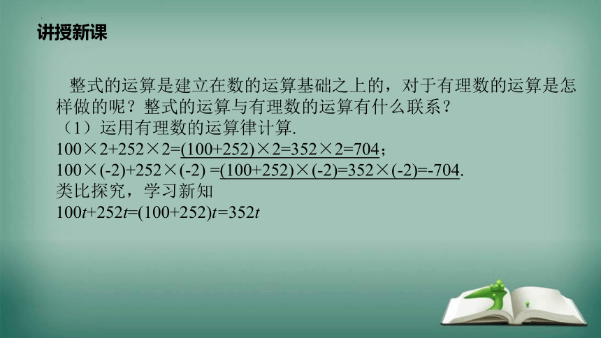 数学人教版七年级上册 2.2.1 合并同类项 课件(共28张PPT)