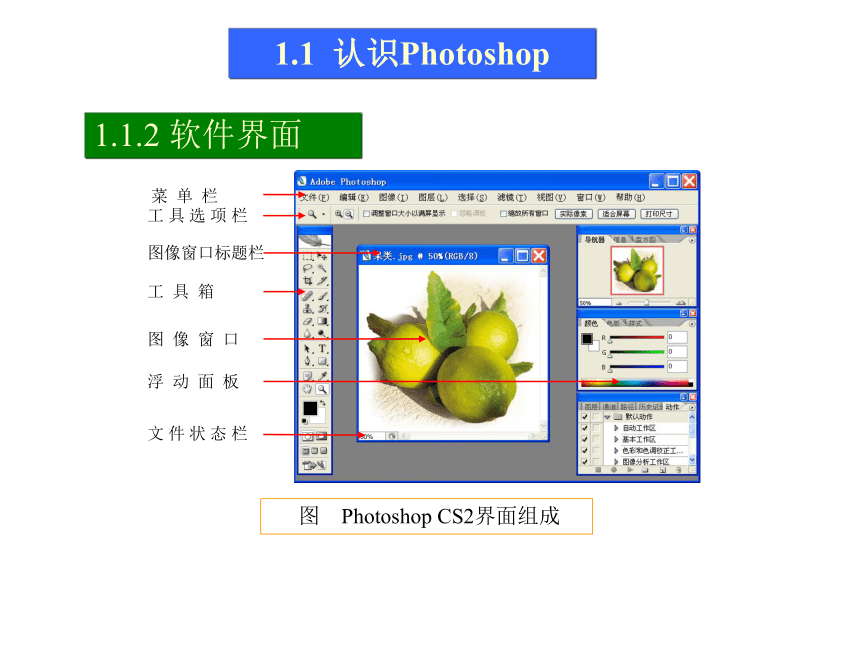 第1讲  从零开始 课件(共47张PPT)-《使用Photoshop CS2处理图像》同步教学（劳动版）