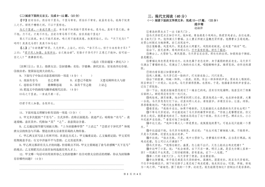 重庆市开州区德阳教育集团2023-2024学年九年级下学期3月月考语文试题（pdf版无答案）