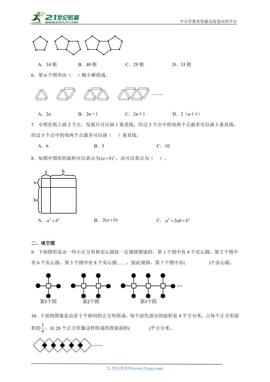 5升6奥数思维特训：数与形（试题）数学六年级上册人教版（含答案）
