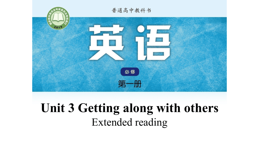 B1 U3 Getting along with others Extended reading 课件 牛津译林版2019 必修一
