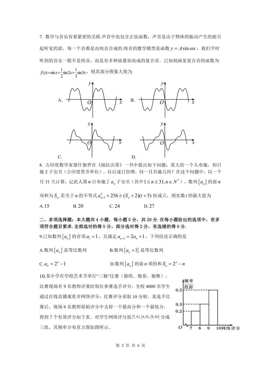 山东省东营市2022-2023学年高二下学期期末 数学试卷（PDF版含答案）