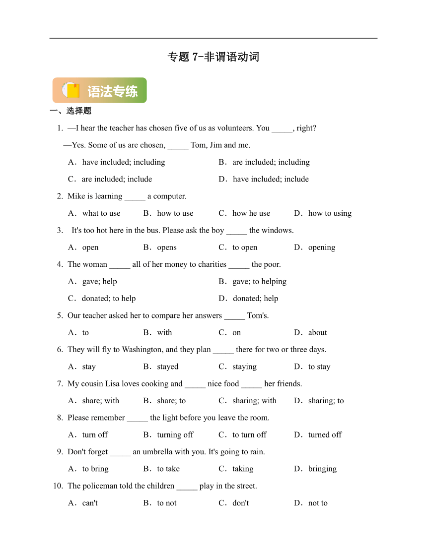 专题7-非谓语动词（八年级英语暑假语法总复习暨练习含答案）