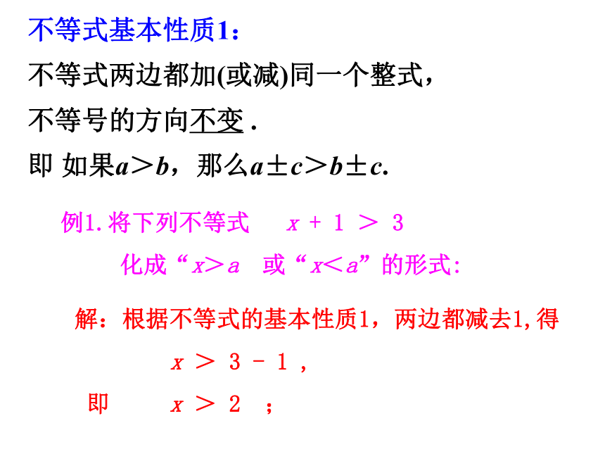 2.2 不等式的基本性质 课件(共36张PPT)2022-2023学年北师大版八年级数学下册