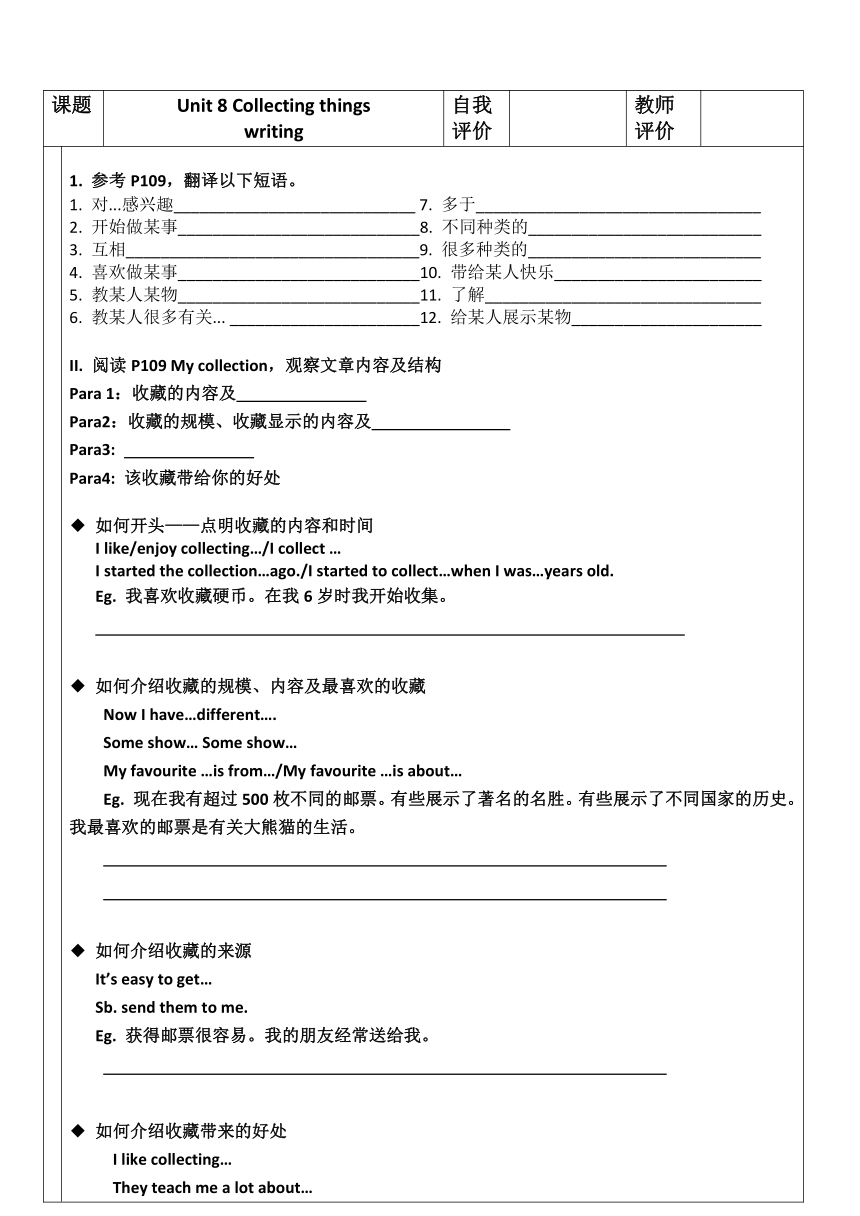 Module 4 Unit 8 Collecting things writing 学习单 2023-2024学年牛津深圳版英语七年级上册（无答案）
