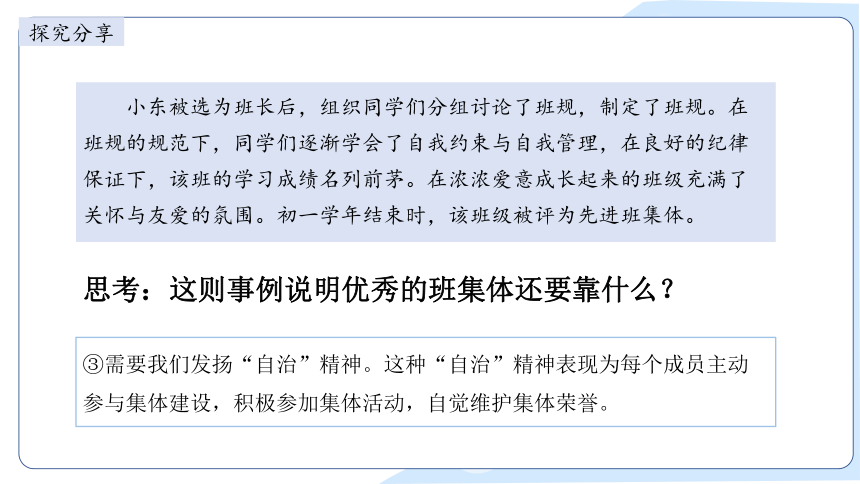 【核心素养目标】2023~2024学年道德与法治统编版七年级下册 课件 8.2 我与集体共成长(22页)