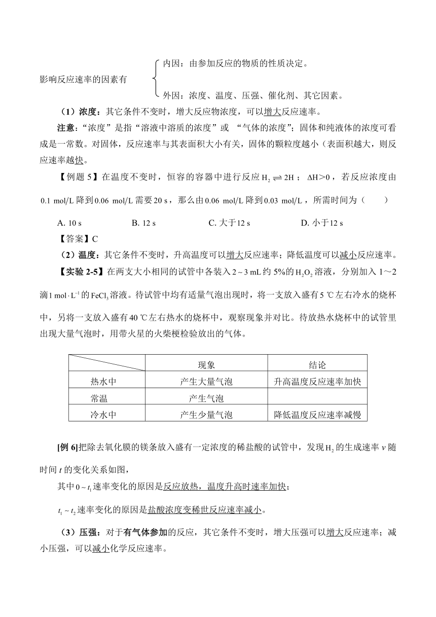 高中化学必修第二册《第二节 化学反应的速率与限度》教学设计