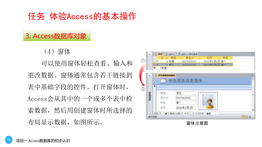 项目一 Access数据库的初步认识   课件(共40张PPT)- 《数据库应用基础--中文版Access 2010基础与实训》同步教学（劳保版·2020）