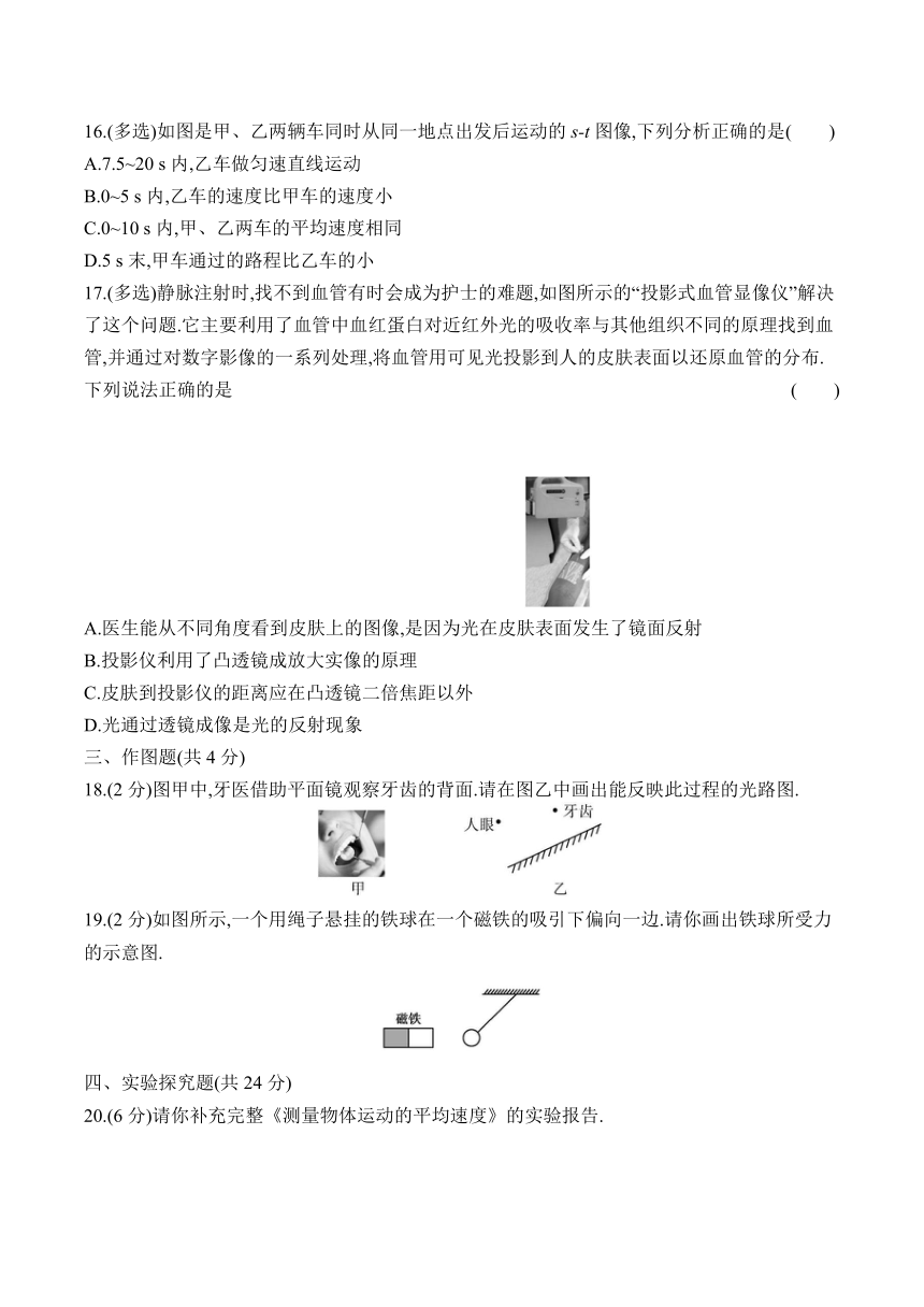 2024沪科版八年级物理上学期单元测试卷--期末测试卷（有答案）