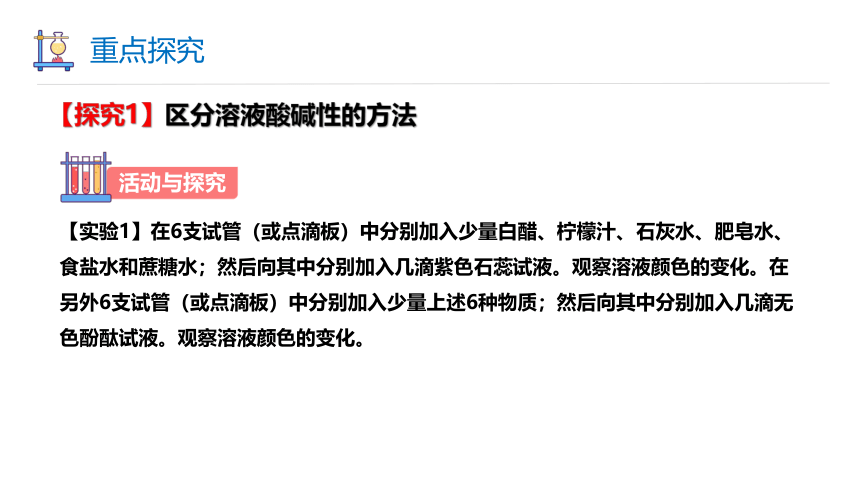 7.1 溶液的酸碱性 第1课时 课件(共19张PPT内嵌视频) 2023-2024学年初中化学沪教版九年级下册