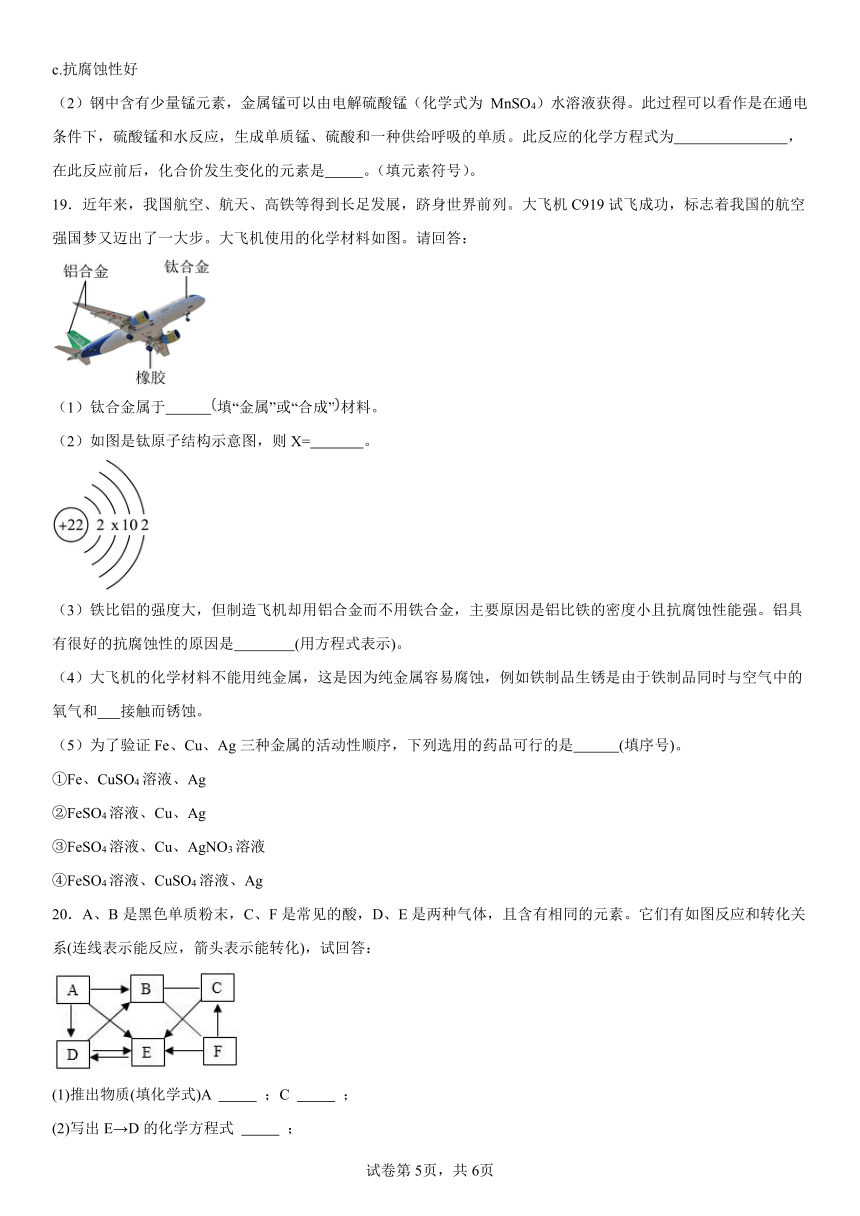 专题8金属和金属材料练习题(含解析)2023-2024学年九年级化学仁爱版下册