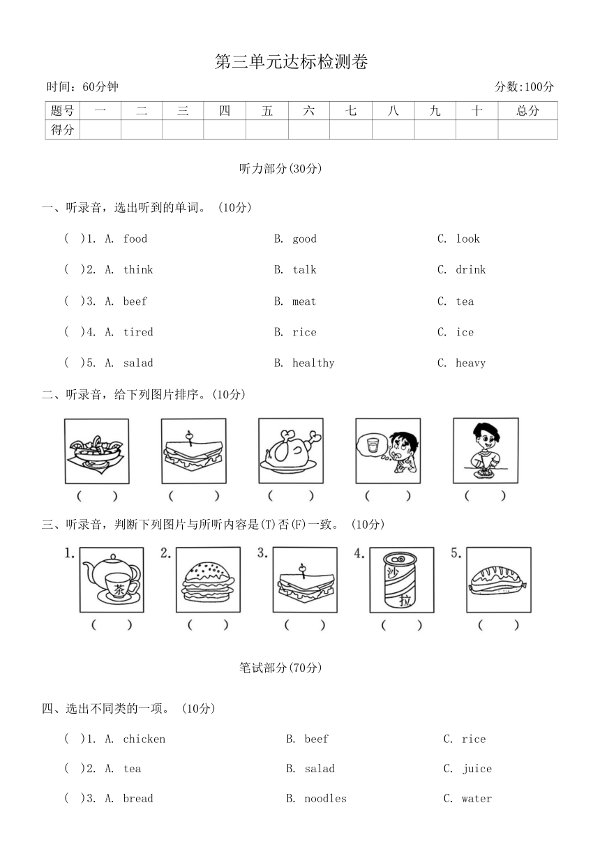 Unit 3 What would you like? 单元达标检测卷（含答案，无听力原文和音频）