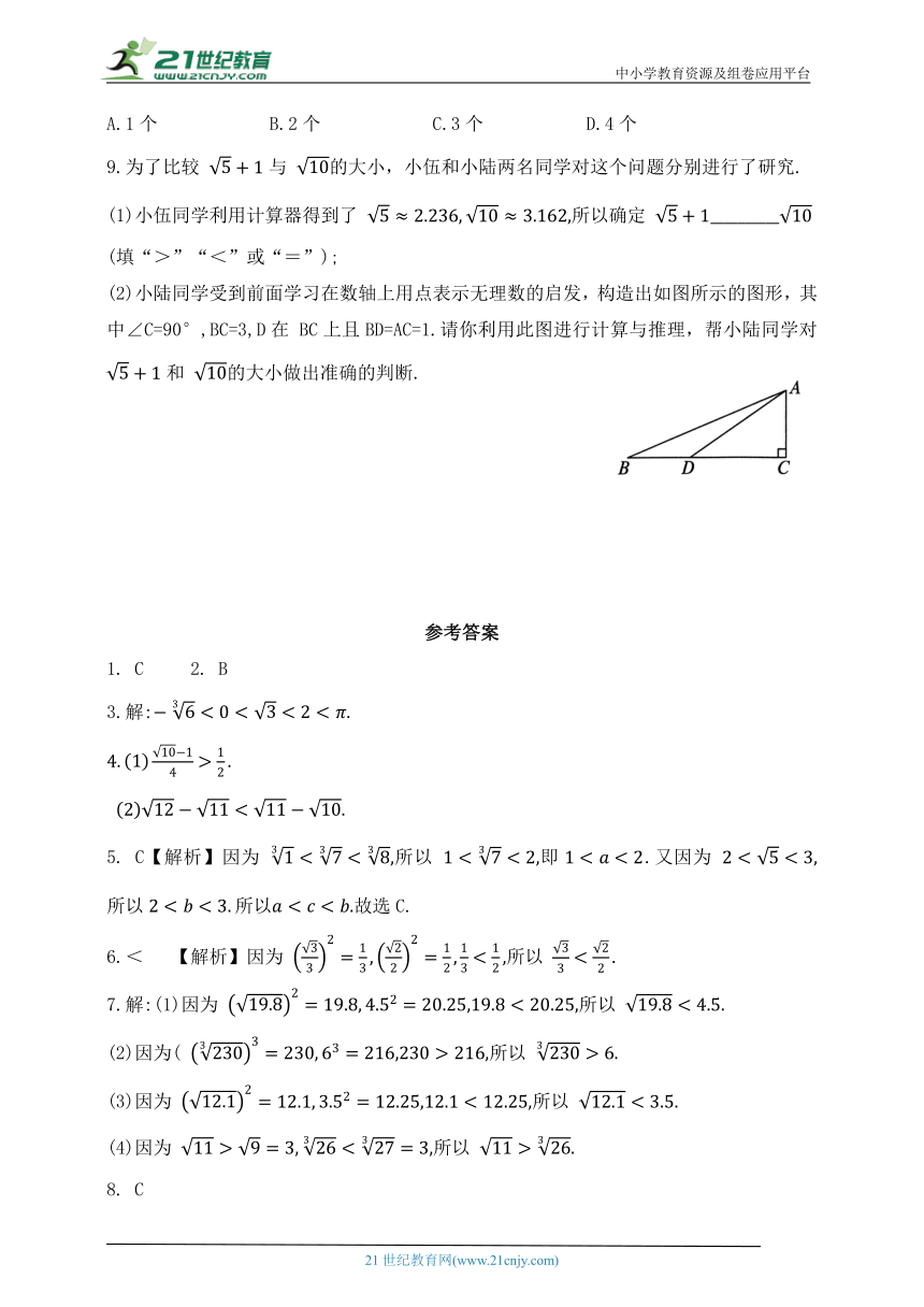 第四章 实数培优专题 实数大小比较的几种常用方法（含答案）