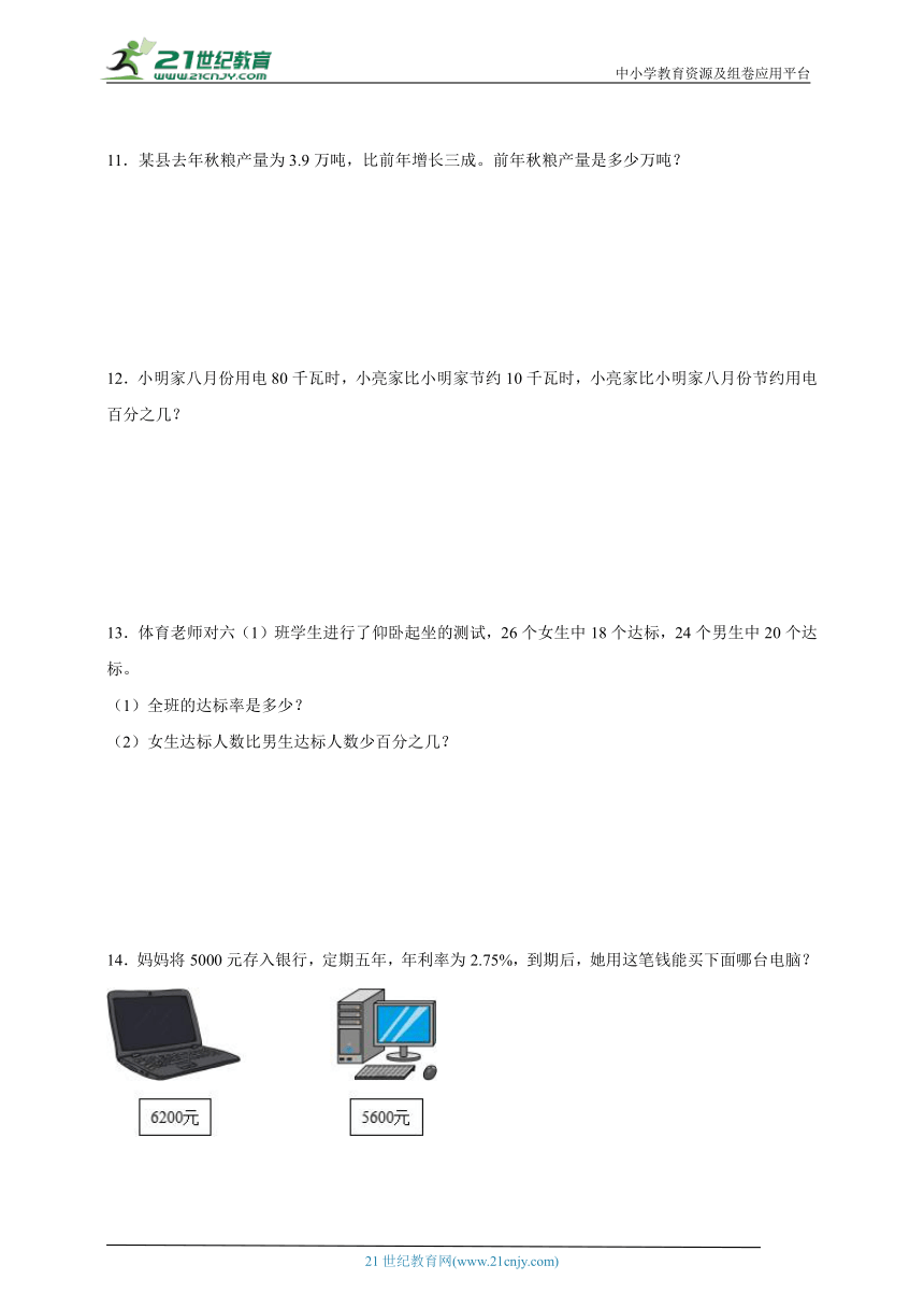 百分数的应用精选题提升篇（含答案）数学六年级上册北师大版