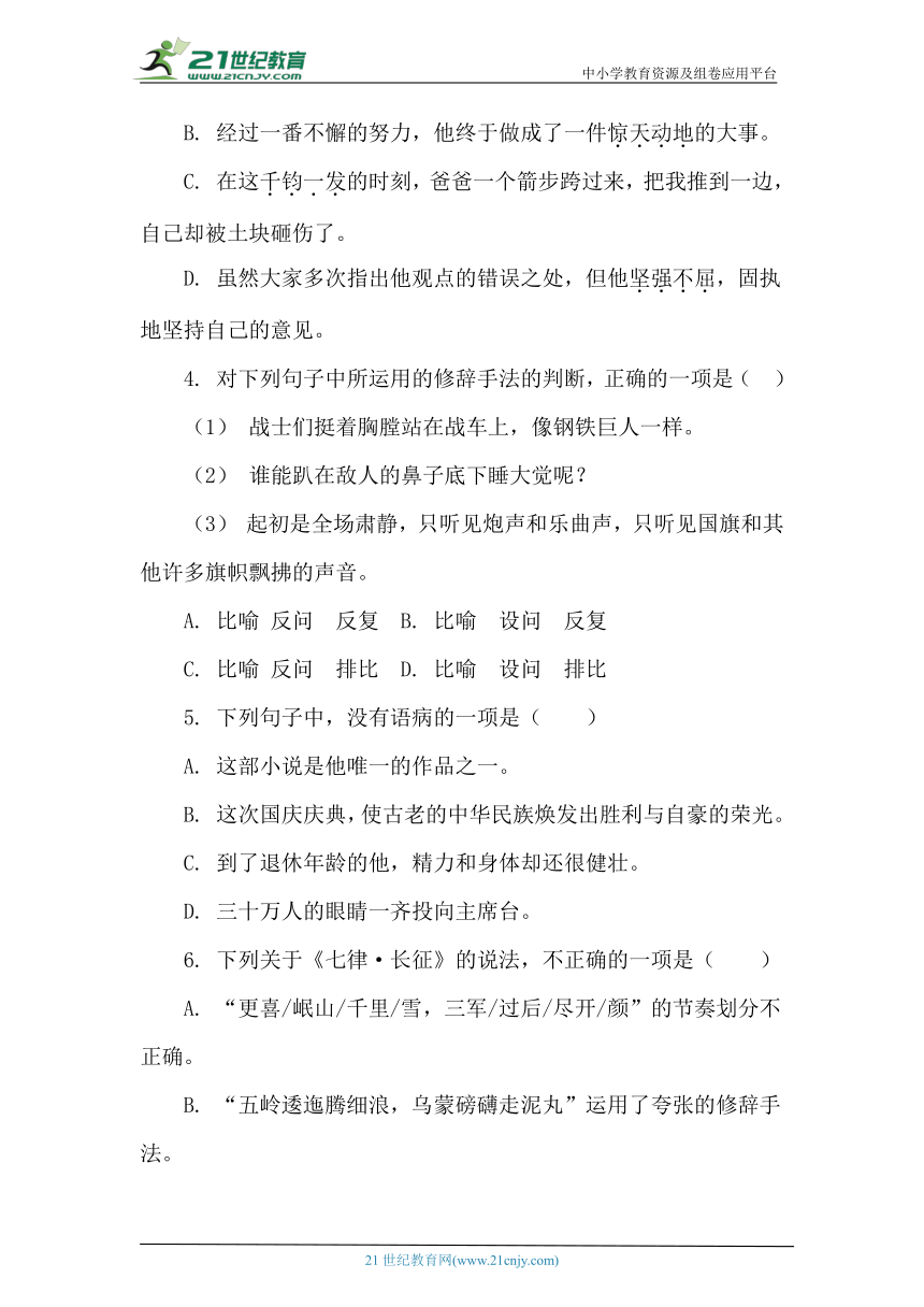 【提升训练】统编版语文六年级上册第二单元素能测评（含答案）