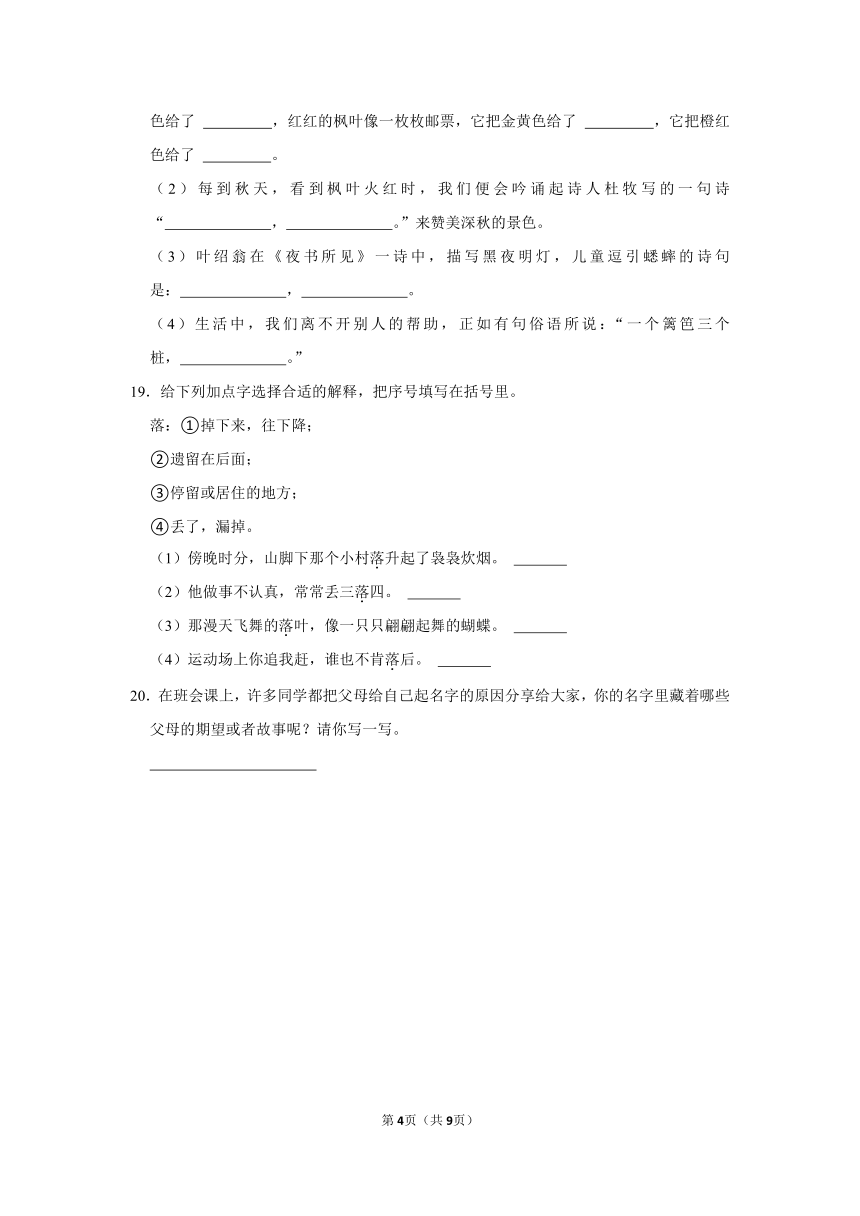 统编版语文三年级上册期中基础知识经典题型（含解析）