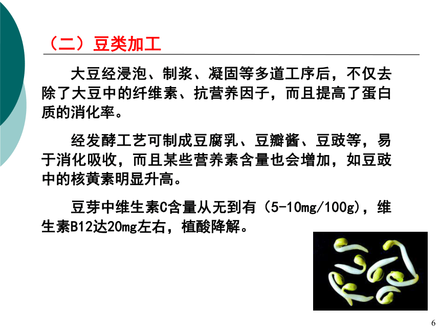 3各类食物的营养价值-2 课件(共20张PPT)- 《营养与食品卫生学》同步教学（人卫版·第7版）