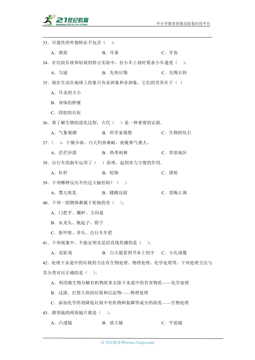 粤教版六年级上册科学期末选择题专题训练（含答案解析）