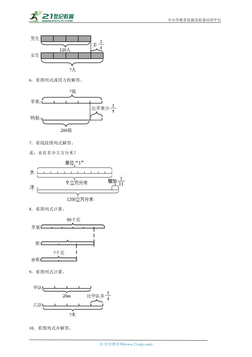 计算题特训：分数乘除法看图列式专项训练（含答案）数学六年级上册北师大版