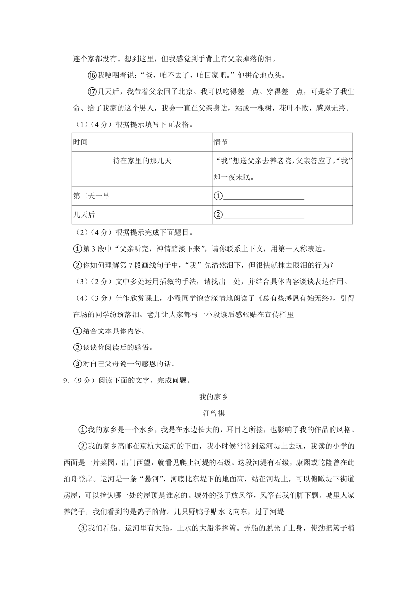 江西省上饶市余干县2022-2023学年七年级下学期期末考试语文试卷（含解析）