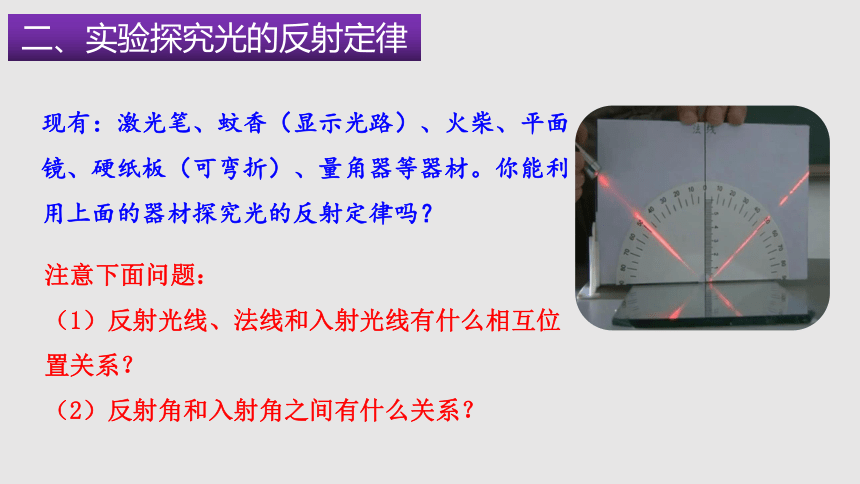 3.5 光的反射（课件）(共49张PPT)八年级物理上册同步备课（苏科版）