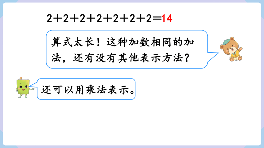 人教二年级数学上册4.1     乘法的初步认识（1） 课件（共18张PPT）