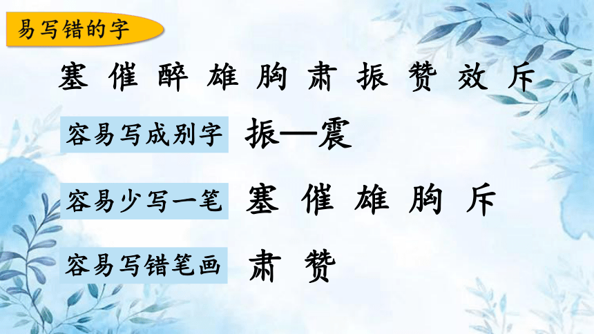 部编版语文四年级上册第七单元复习课件