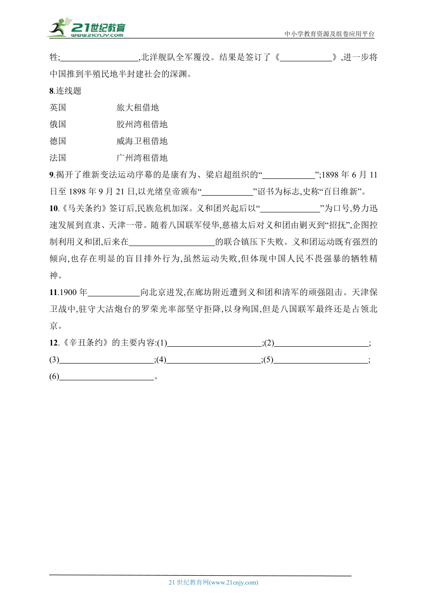 2024历史学业水平考试专题练--第5单元　晚清时期的内忧外患与救亡图存(含答案）