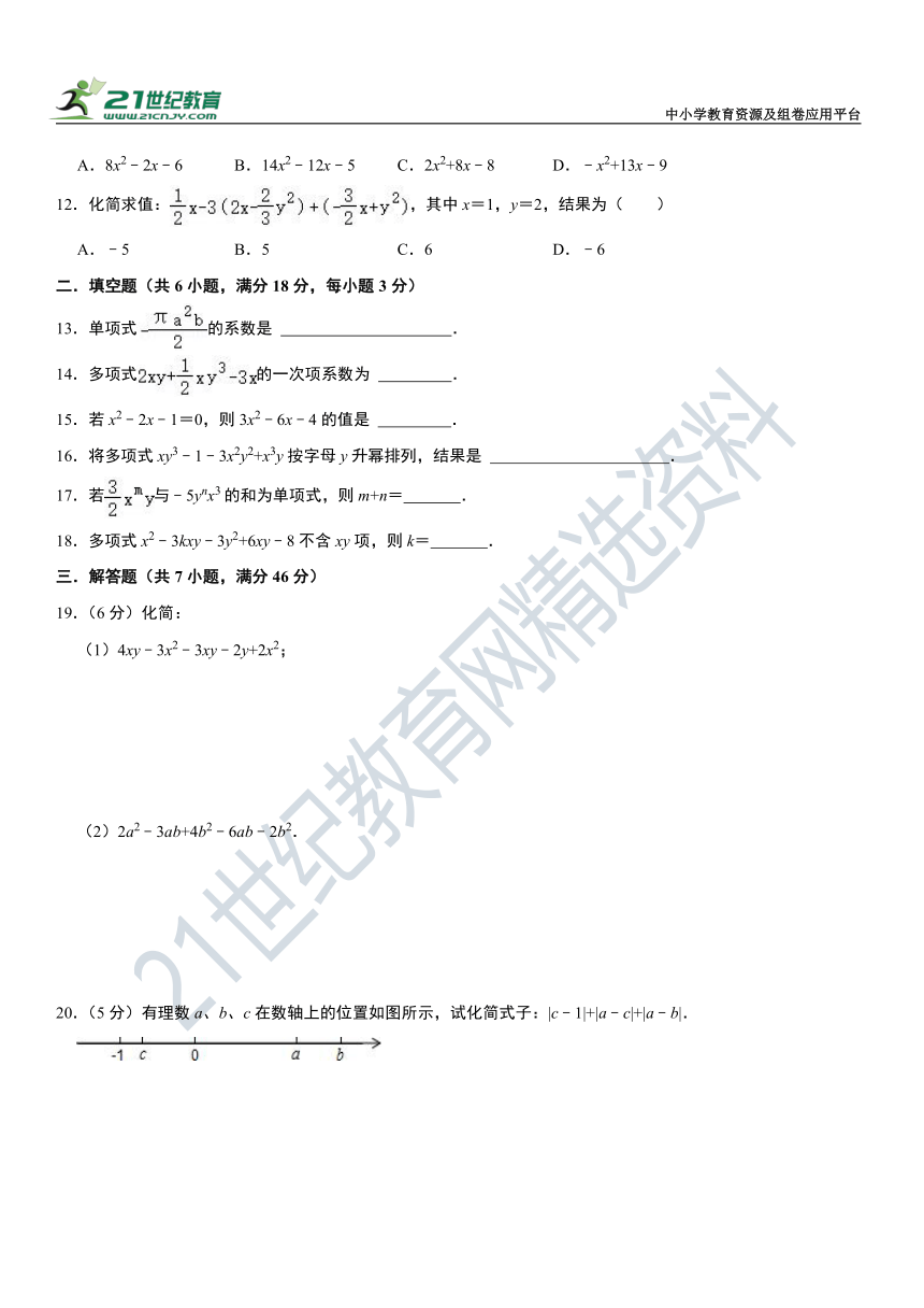 第2章 整式的加减 单元检测卷（含解析）