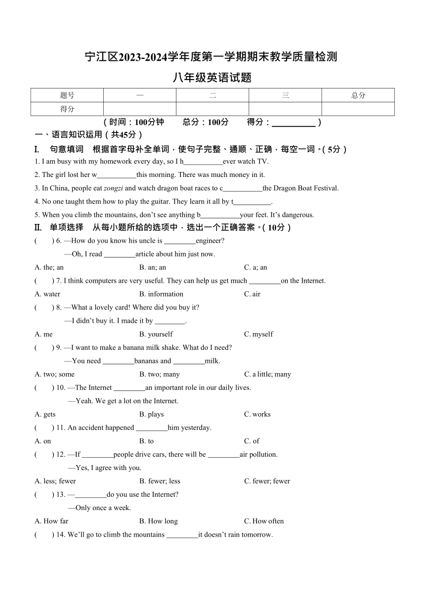 吉林省松原市宁江区2023-2024学年八年级上学期期末英语试题（含答案）