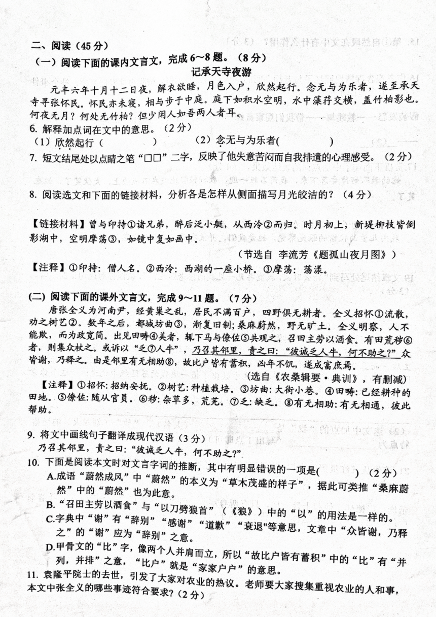 吉林省长春市榆树市慧望初级中学2023-2024学年八年级上学期11月期中语文试题（图片版，无答案）