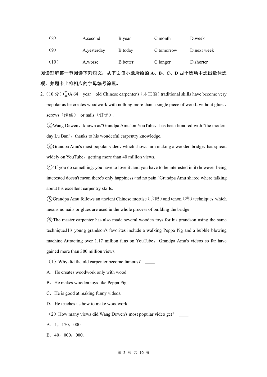 广东省深圳市罗湖区翠园东晓中学2022-2023年八年级（上）期末英语试卷（PDF版，无答案）