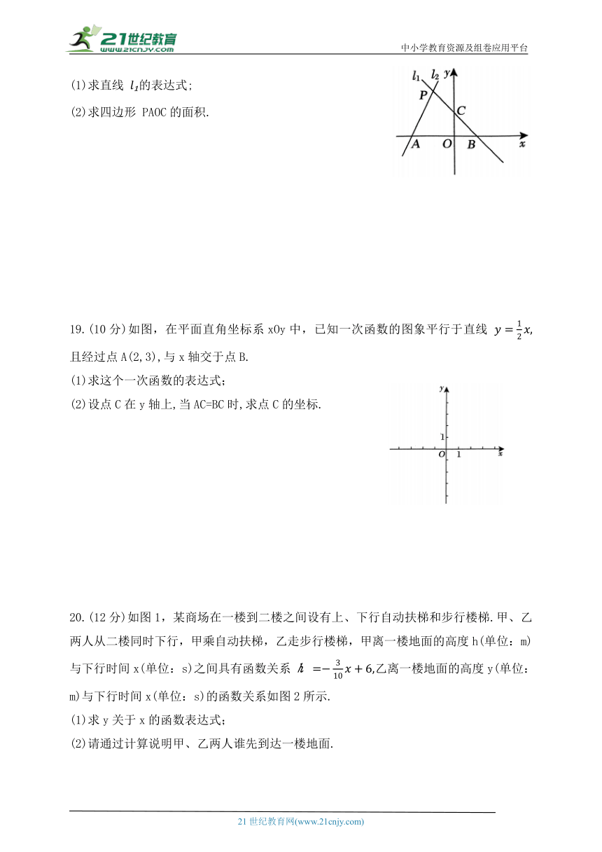 第六章 一次函数单元测试卷（含答案）