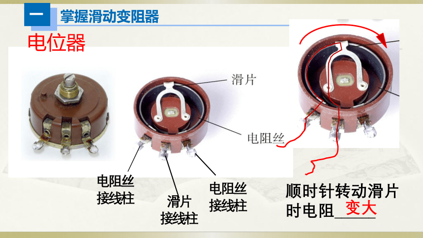 人教版初中物理一轮复习课件——欧姆定律动态分析(共20张PPT)