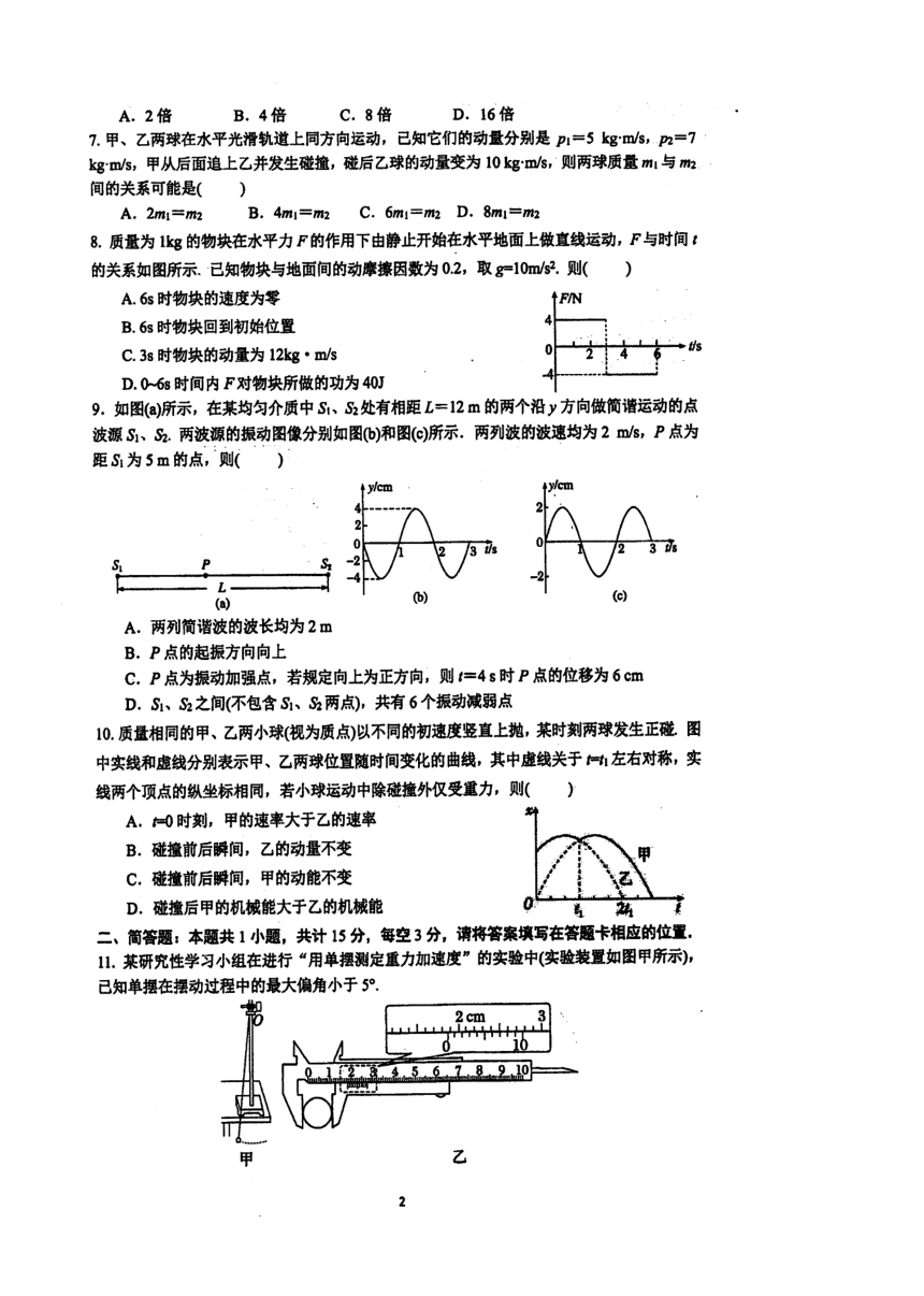 江苏省泰州市名校2023-2024学年高二上学期10月第二次质量检测物理试卷（图片版含答案）