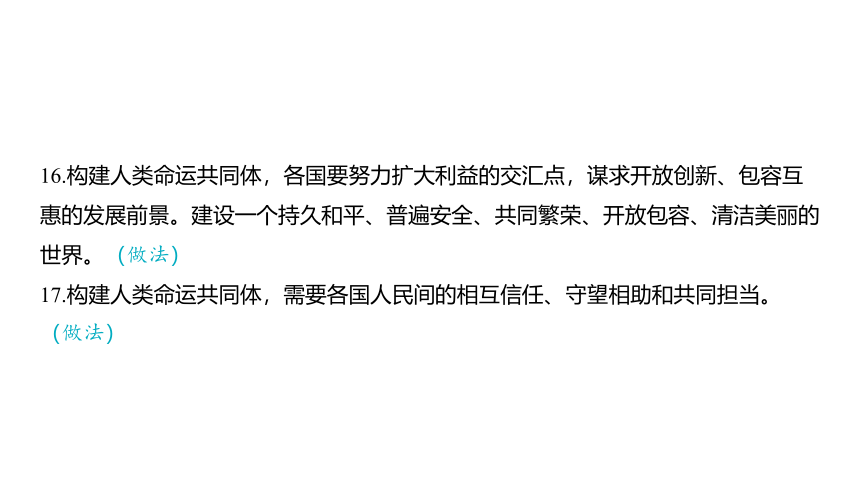 2024河南中考道德与法治一轮复习九年级下册第一单元 我们共同的世界课件（57张PPT)