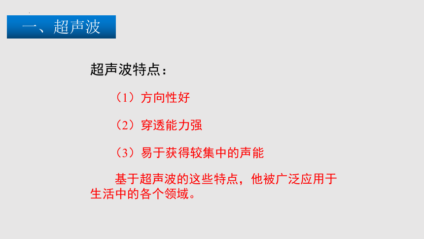 1.4 人耳听不见的声音（课件）(共31张PPT)八年级物理上册同步备课（苏科版）