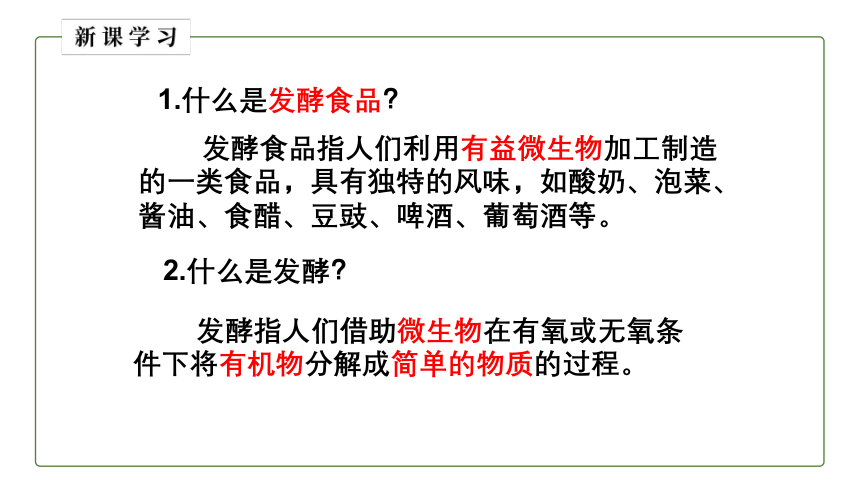 5.4.5 人类对细菌和真菌的利用课件 （共19张PPT）人教版八年级生物上册