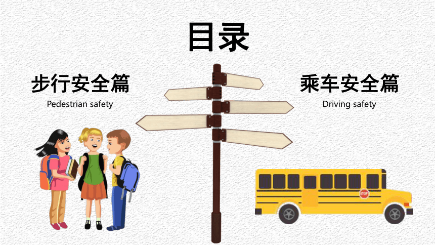 【校园交通安全】3·19浙江台州汽车撞伤学生事件，交通安全教育 课件(共27张PPT)