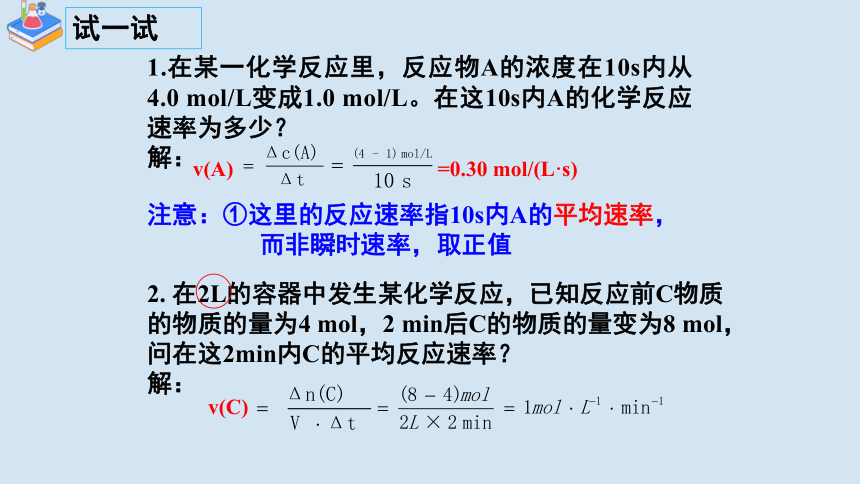 2.3化学反应速率课件(共29张PPT)