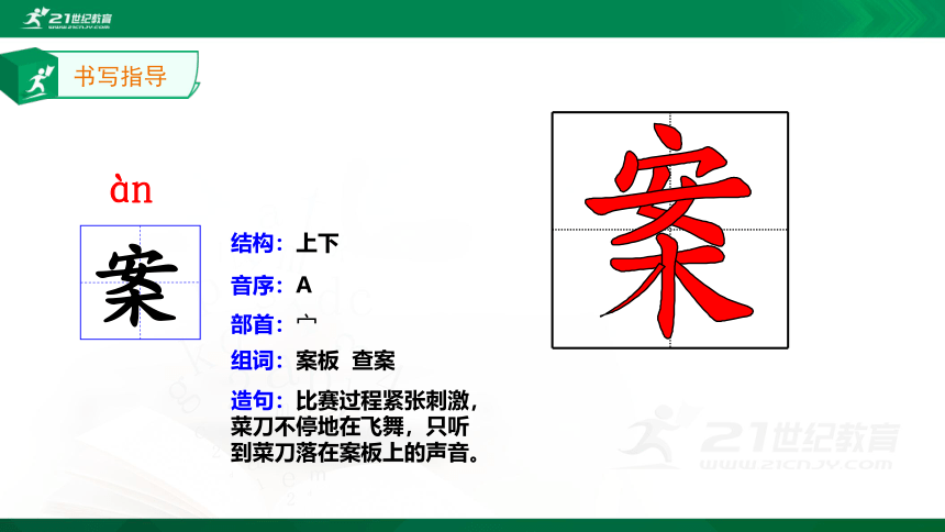 2.丁香结 生字动画课件