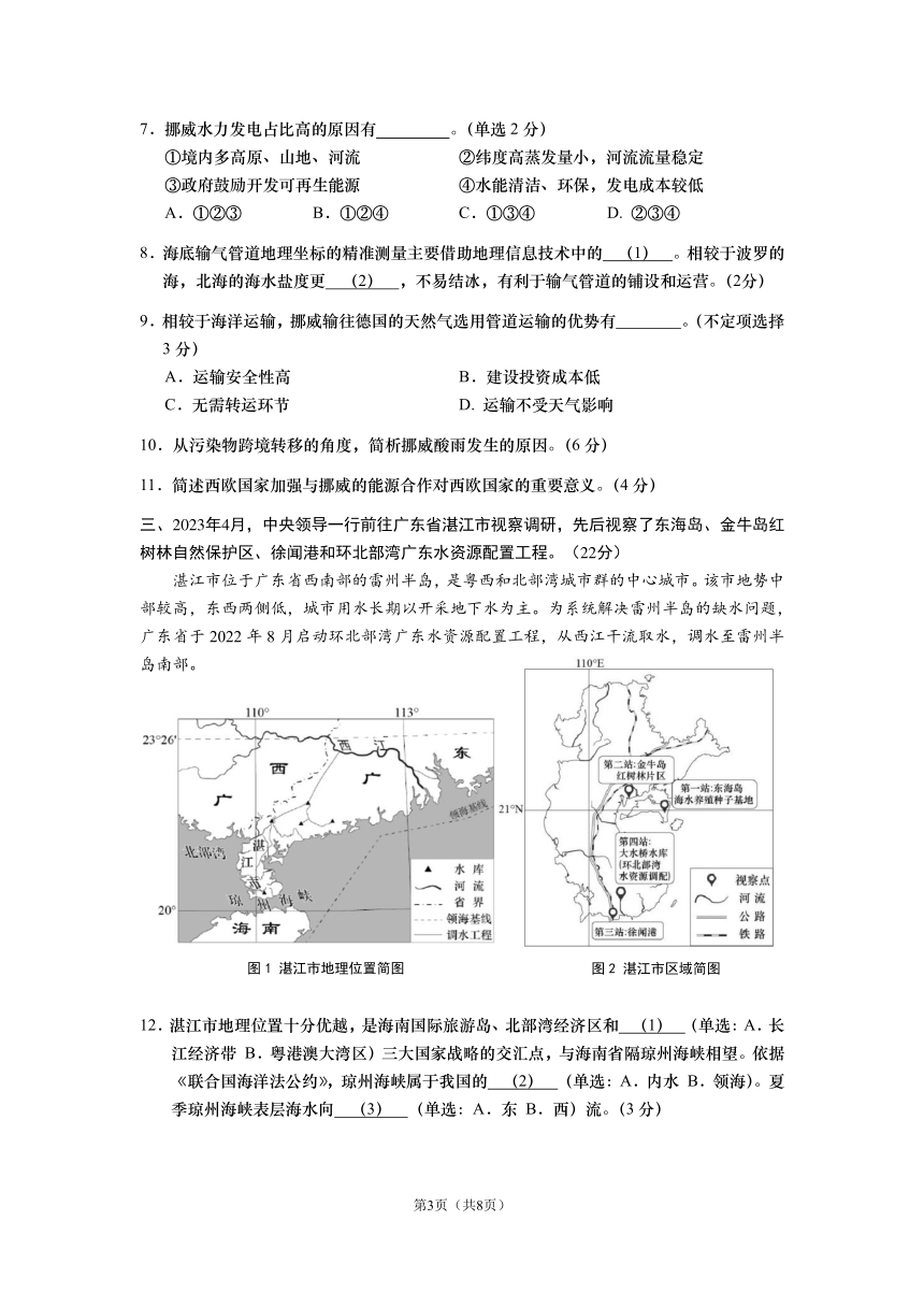 2024届上海市杨浦区高三下学期3月模拟质量调研（二模）地理试卷（PDF版含答案）