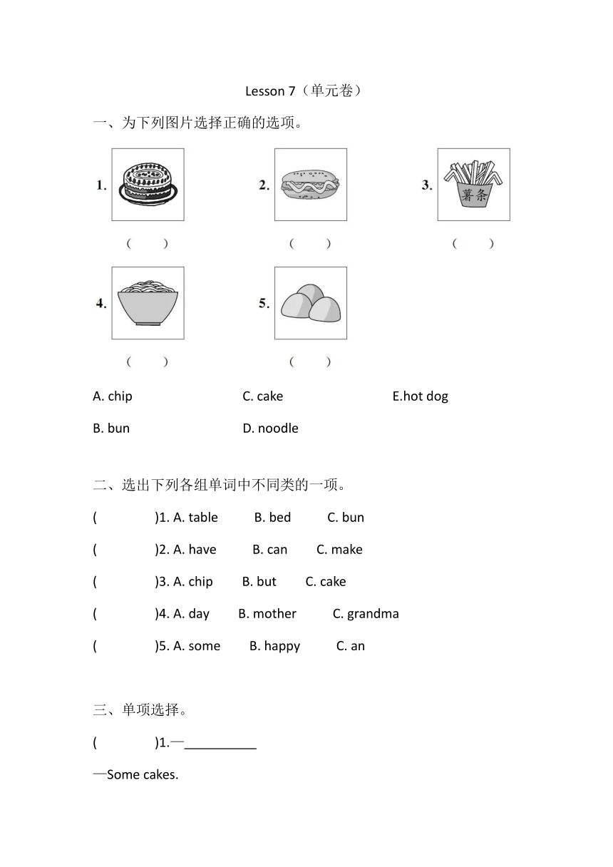 Lesson 7 Can you make cakes单元练习（含答案）