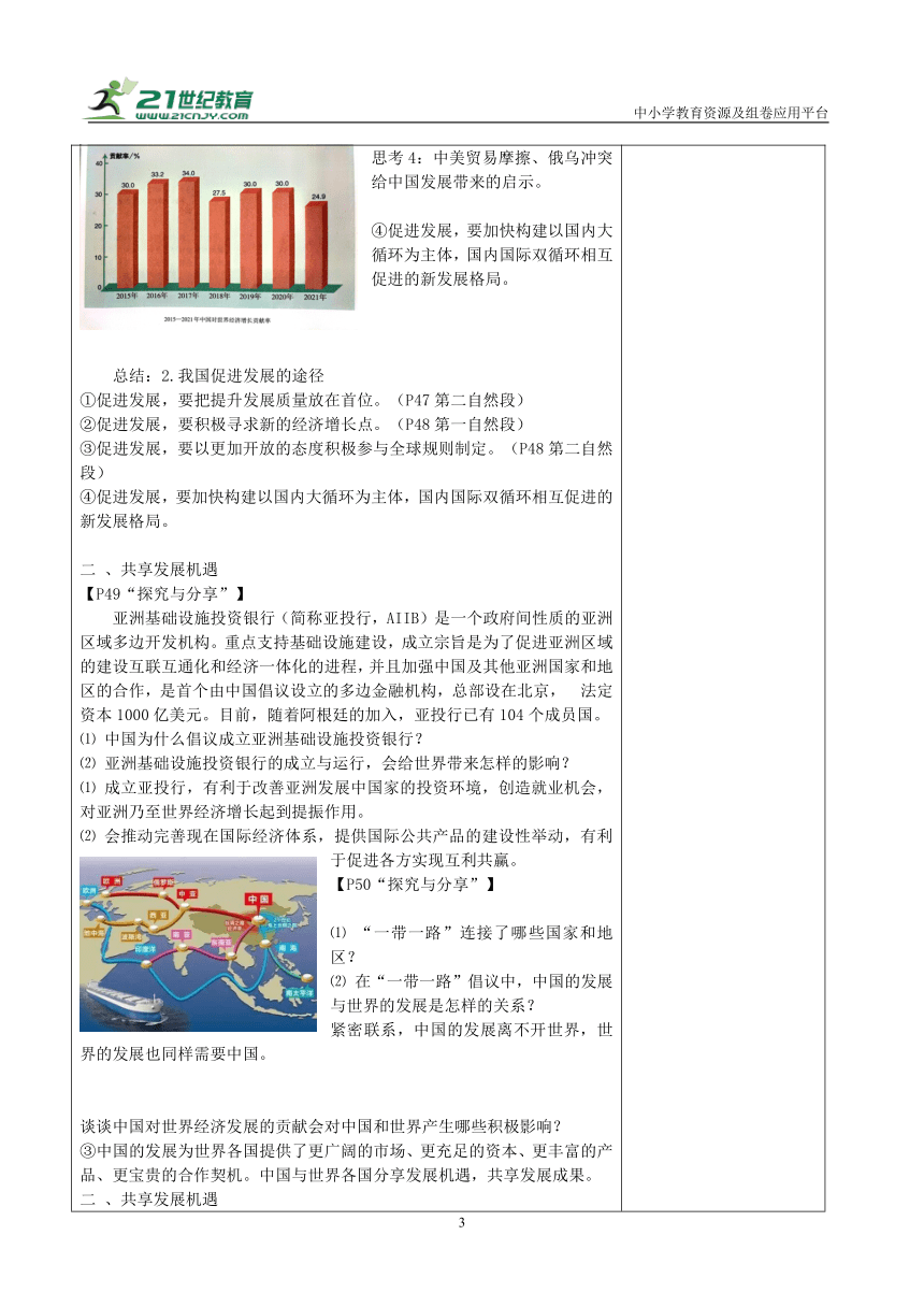 【核心素养目标】4.2 携手促发展表格式教案