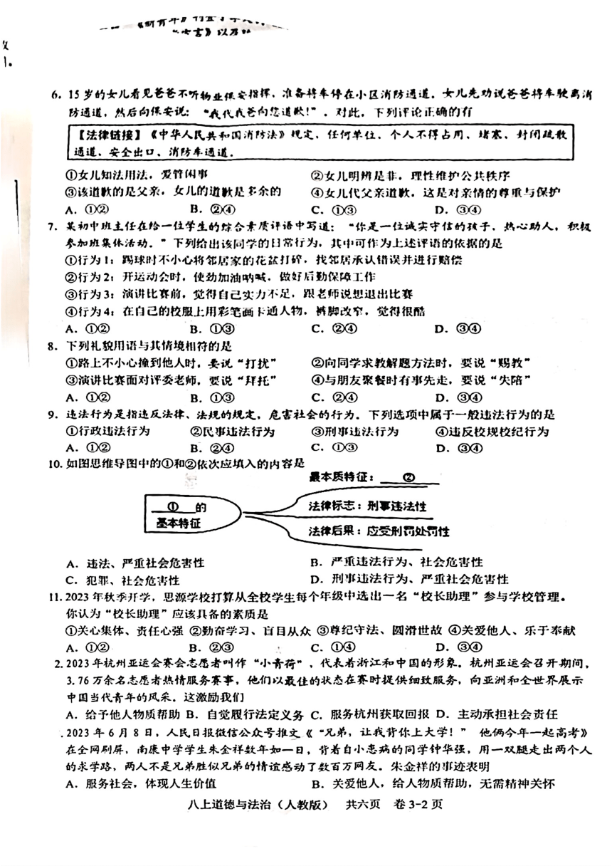 江西省吉安市永丰县2023-2024学年八年级上学期12月月考道德与法治试题（pdf版无答案）