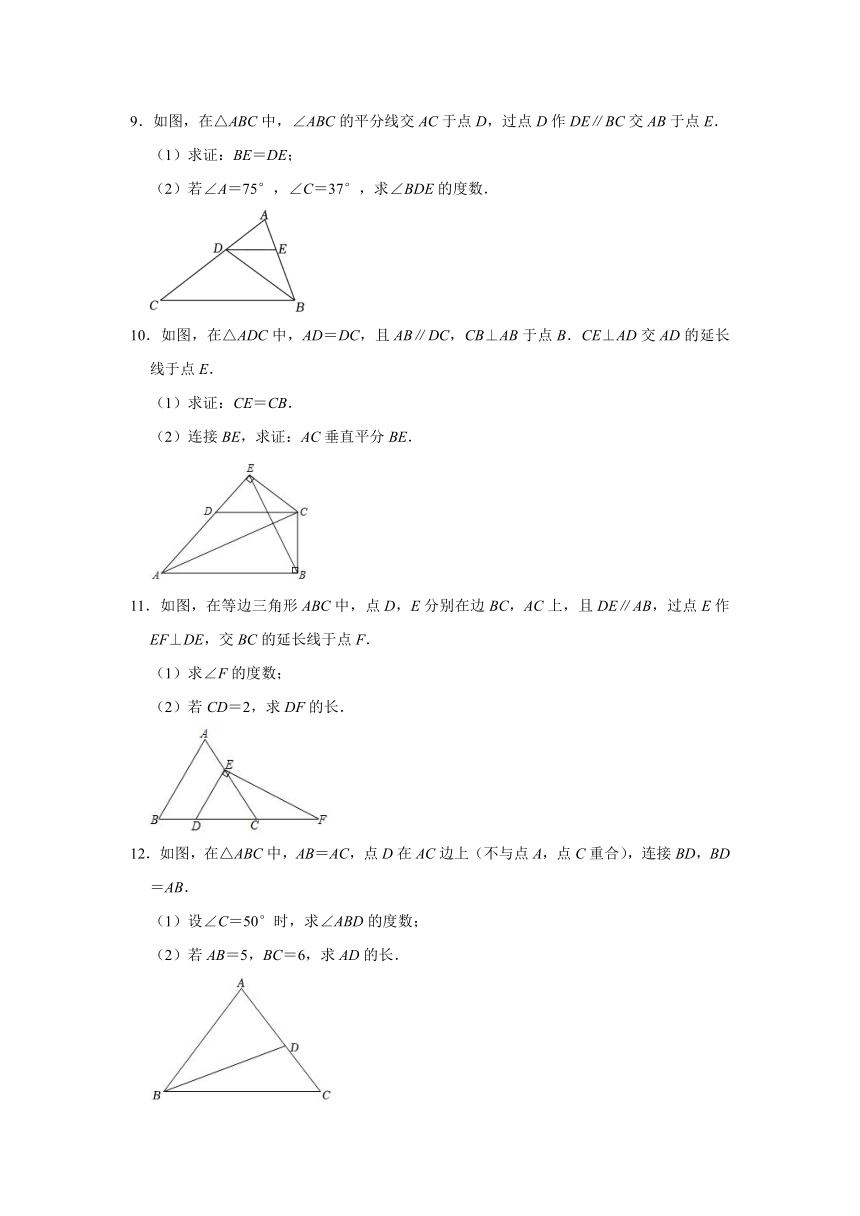 2023-2024学年人教版八年级数学上册 13.3等腰三角形 解答题专题提升训练（含答案）